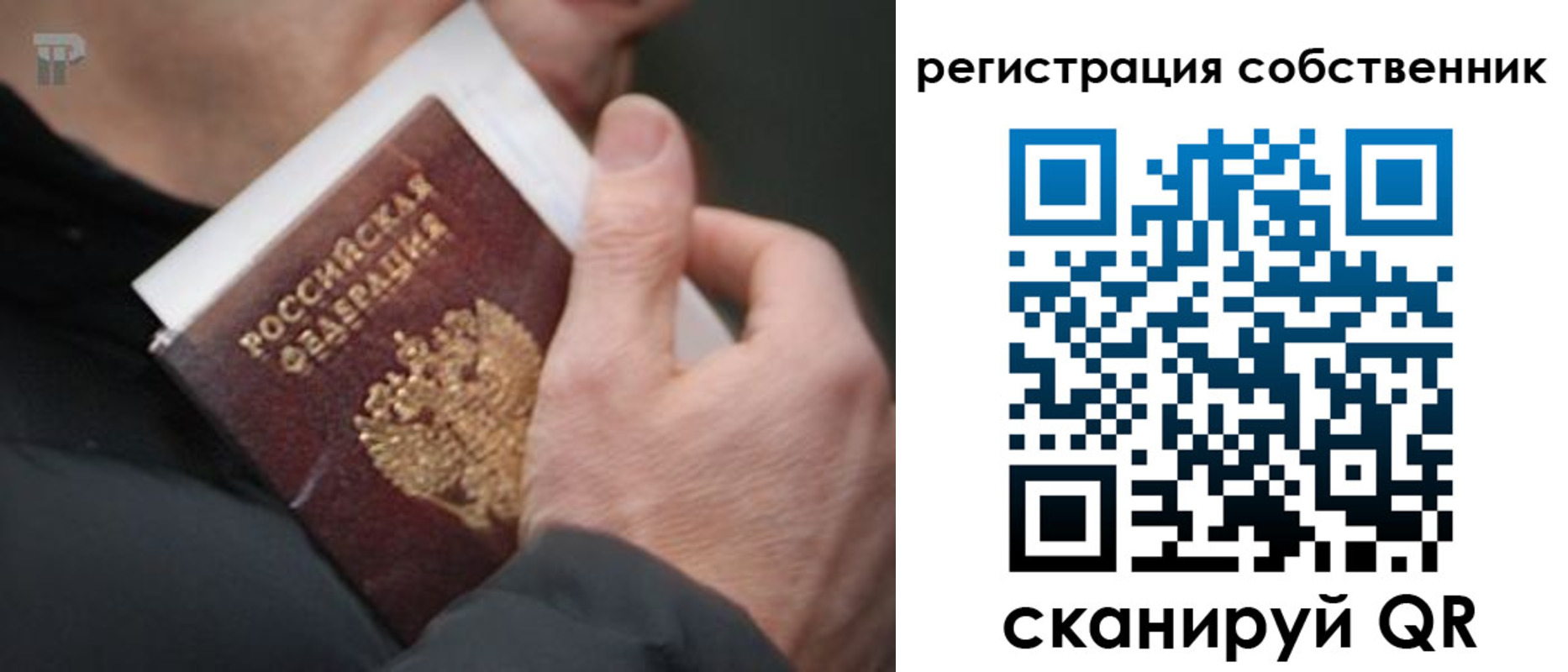 временная регистрация для всех в Ялуторовске